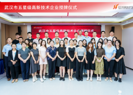 九五至尊官网 九五数据入选武汉市五星级高新技术企业