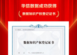 九五至尊官网 九五数据成功取得数据知识产权登记证书