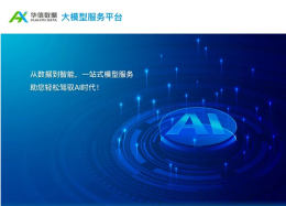 DeepSeek开启水务大模型时代，九五至尊官网 九五数据助力水企把数据用起来