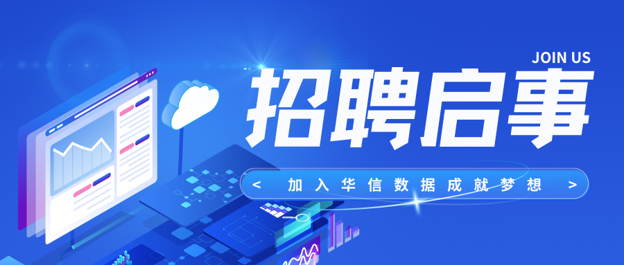 热岗速递 | 加入我们，一起探索无限可能