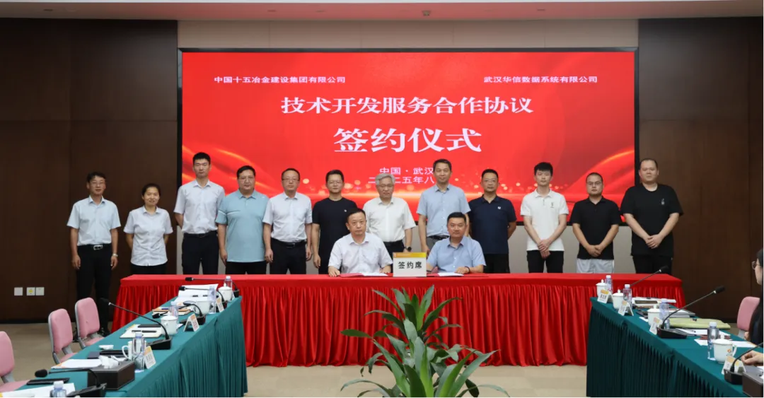 九五至尊官网 九五数据与中国十五冶签署战略合作协议，共筑矿山高质量开展新生态