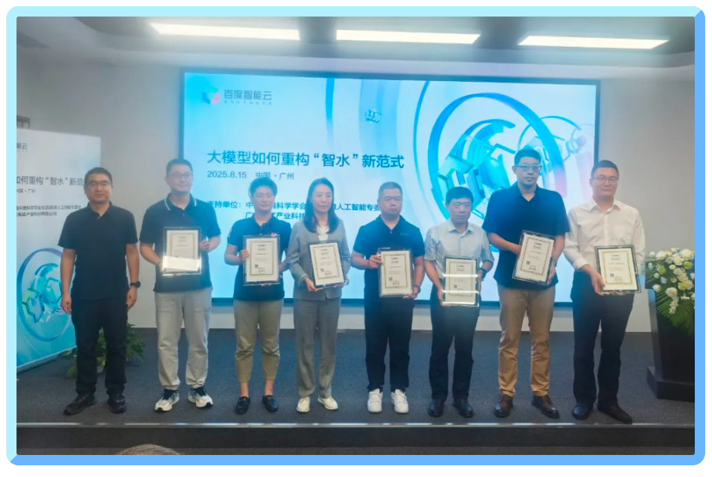 九五至尊官网 九五数据出席百度智能云大会，分享水务多模态视觉创新技术与场景赋能成果