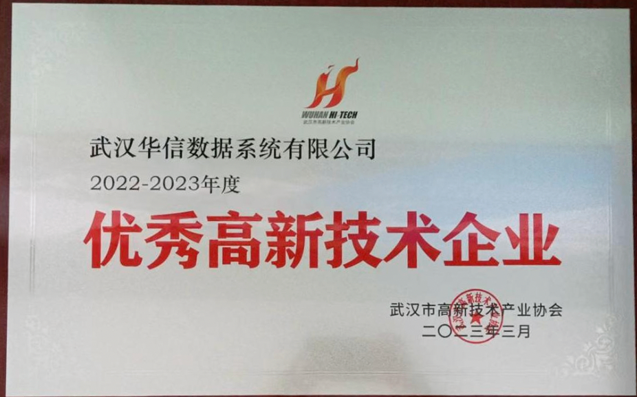 九五至尊官网 九五数据荣膺优秀高新技术企业